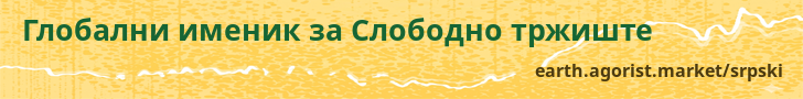 Глобални именик за Слободно тржиште — earth.agorist.market/srpski